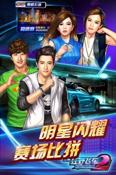 3D狂野飞车2—极速前进 v3.0.5