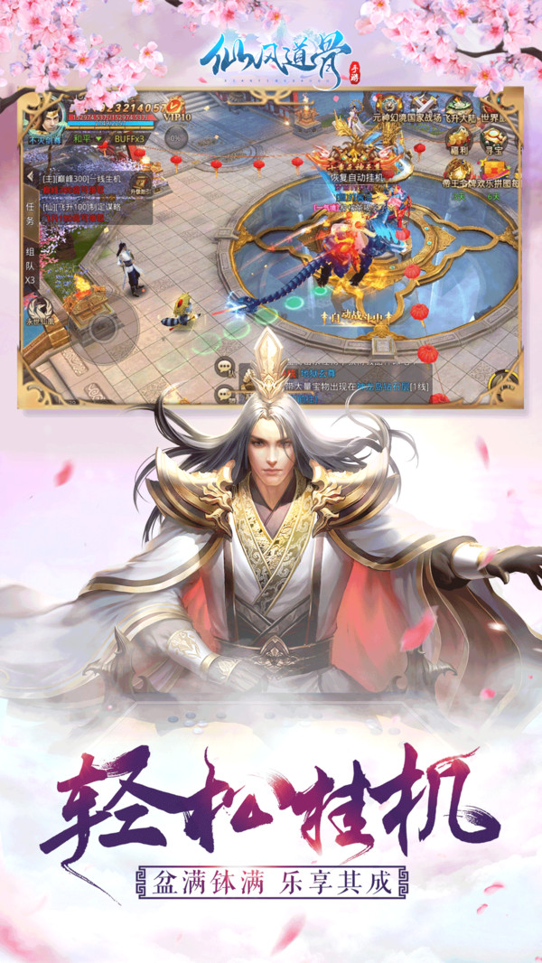 仙风道骨之千古情缘手游官方正版  v5.2.4