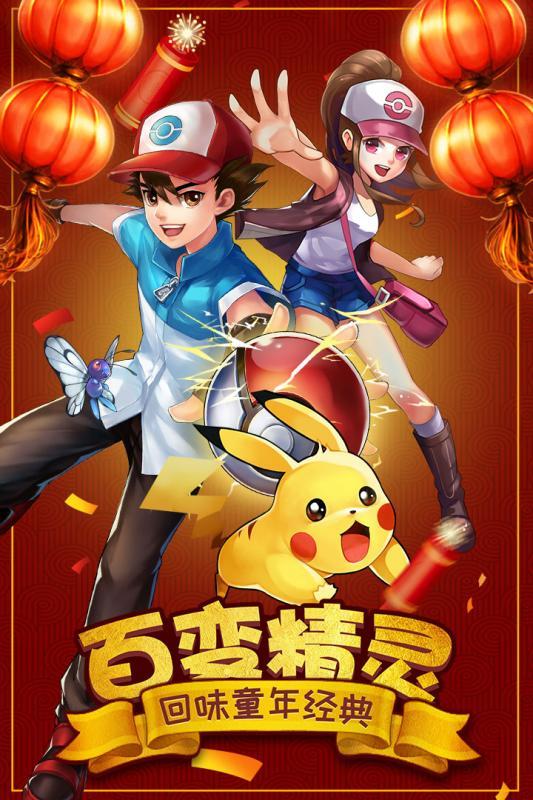 去吧皮卡丘破解版(免费内购)截图2