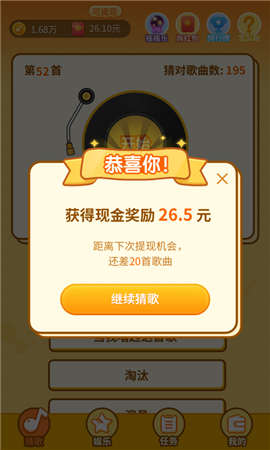 点点猜歌 红包版截图1