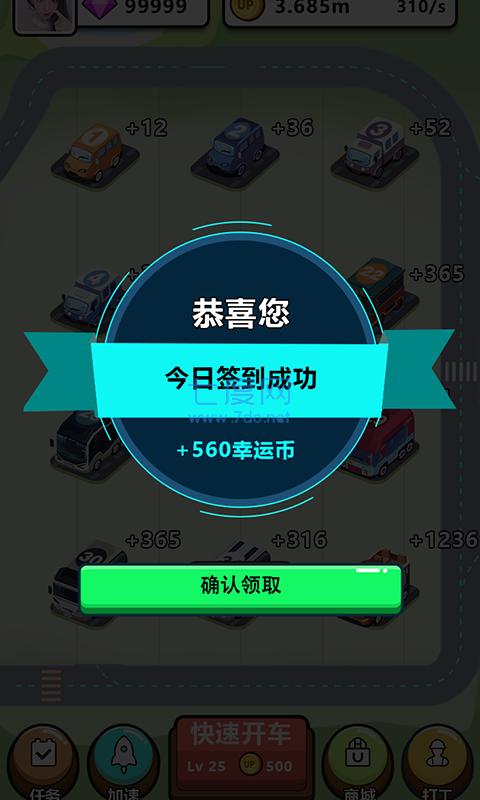 天天爱开车红包版截图1