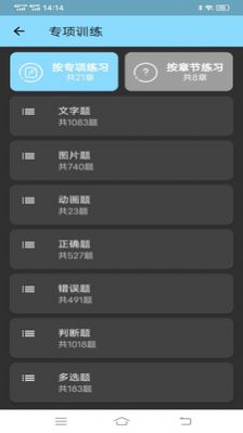科目一科目四宝典截图1