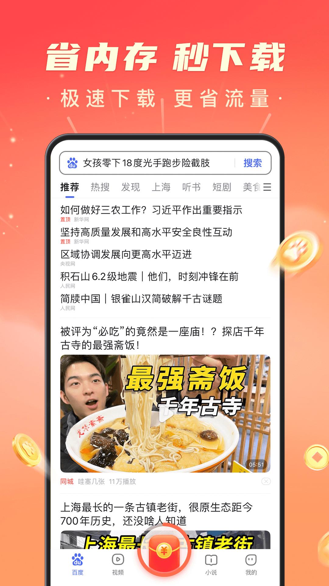 百度极速版截图0