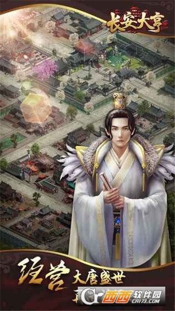 大唐商战截图0