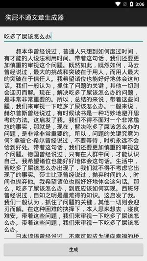 文章生成器截图1