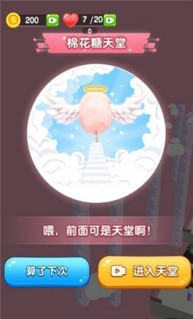 开心串串串棉花糖截图0