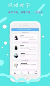 执业西药师学习平台 v2.0.5