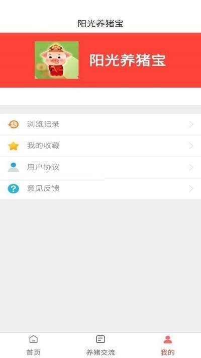 阳光养猪宝截图2
