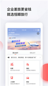 恒顺旅行