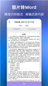 文字提取大师截图0