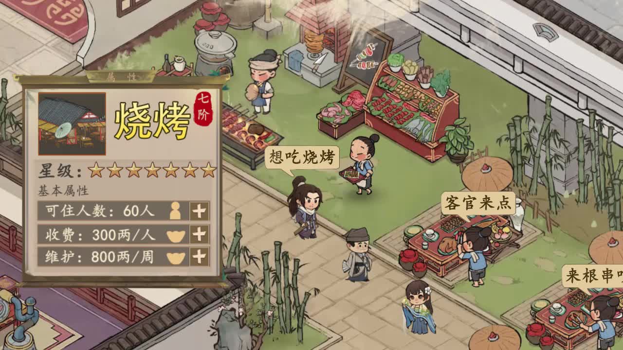 汴梁旺铺出租游戏官方版  v5.3.4