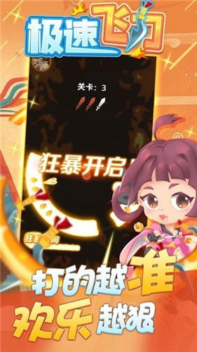 极速飞刀截图2