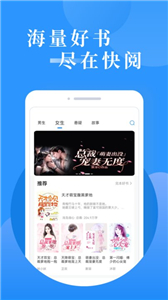 快阅小说阅读器