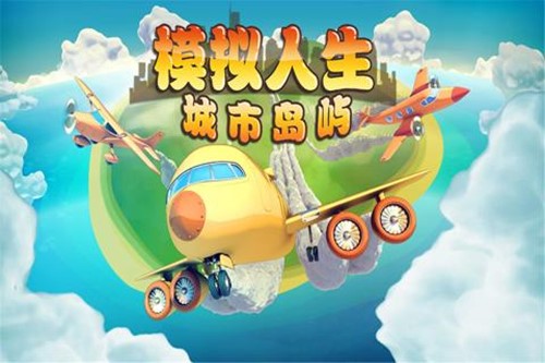 模拟人生