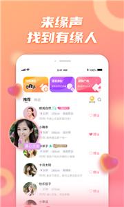 缘声交友截图2