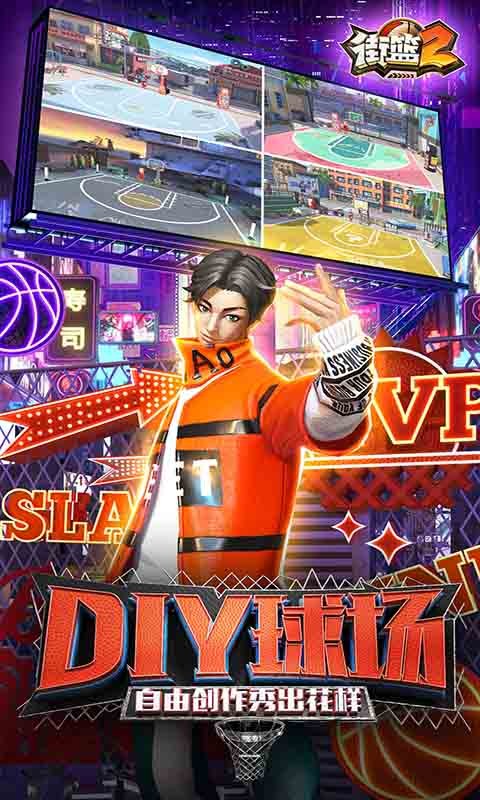 街篮2  v1.128.1
