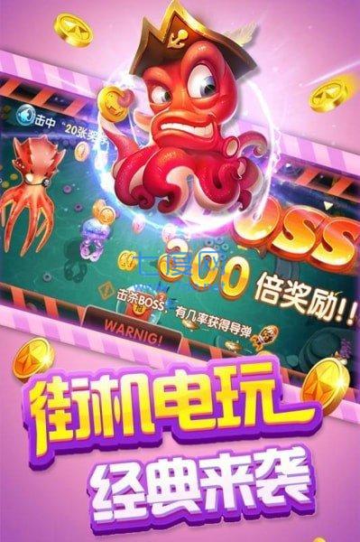 街机捕鱼OL截图2