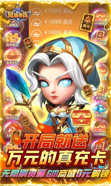 风暴奇兵红包版2023