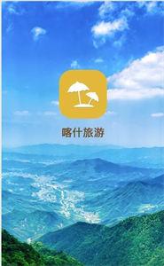 喀什旅游
