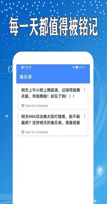 万能日记截图1