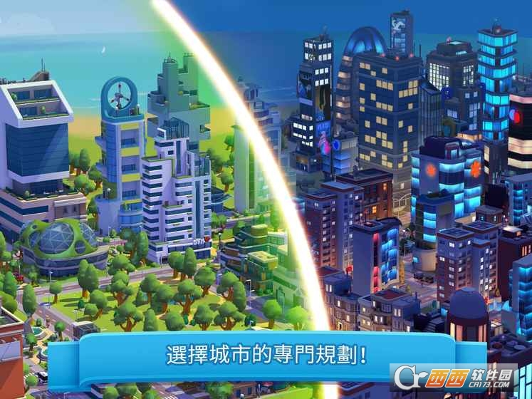炫动城市截图2