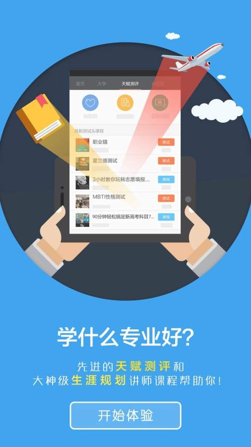 小言高考志愿填报截图0