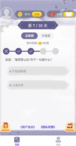 妙猜成语截图0