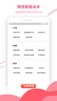 恋爱辅助器截图2