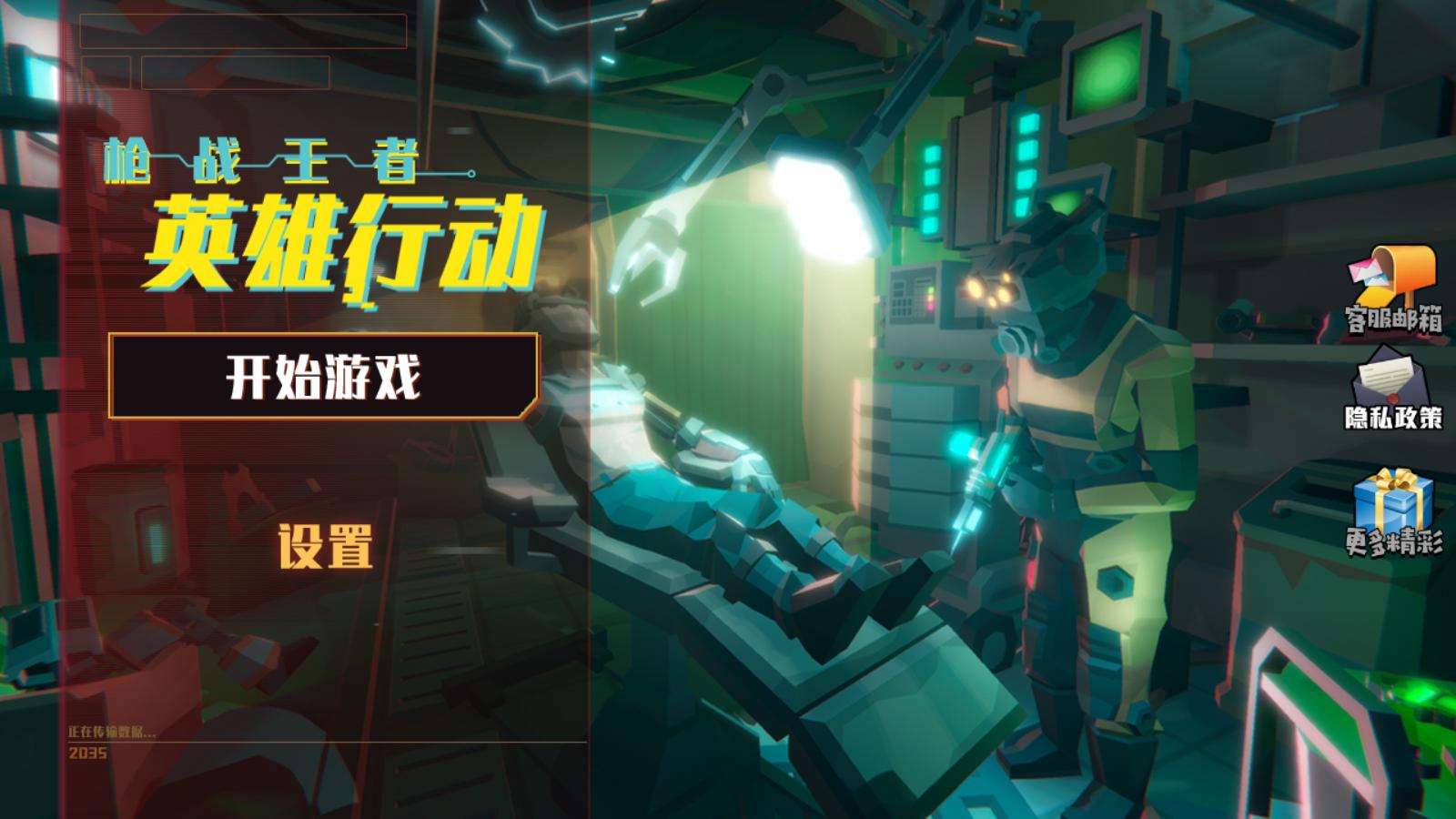 枪战王者英雄行动截图2
