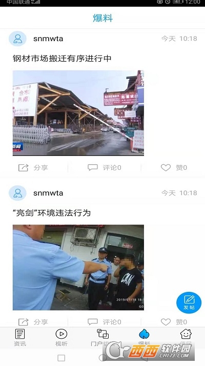 爱临沂客户端 版本：v2.0