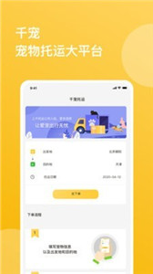 千宠宠物托运