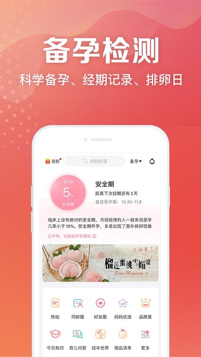 妈妈社区截图2