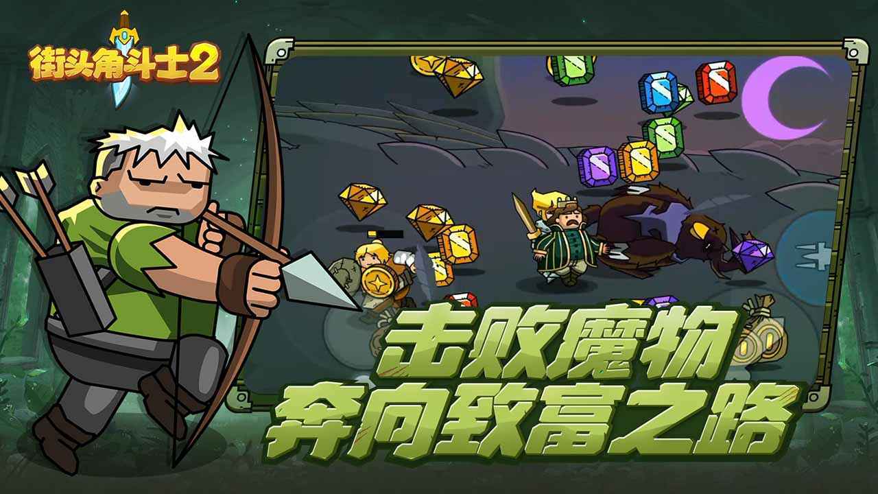 街头角斗士2官方正版