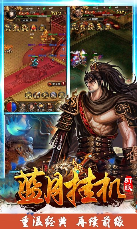蓝月挂机截图0