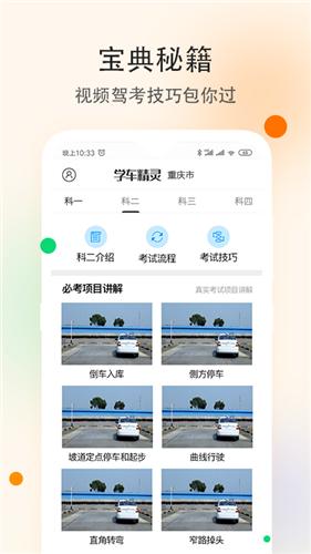 学车精灵截图2