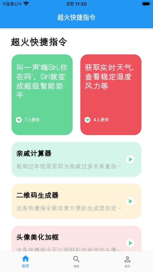 快捷指令库安卓版 v1.1.0