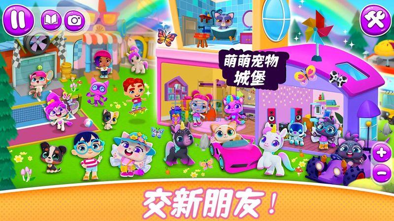 萌萌宠物城堡游戏截图1