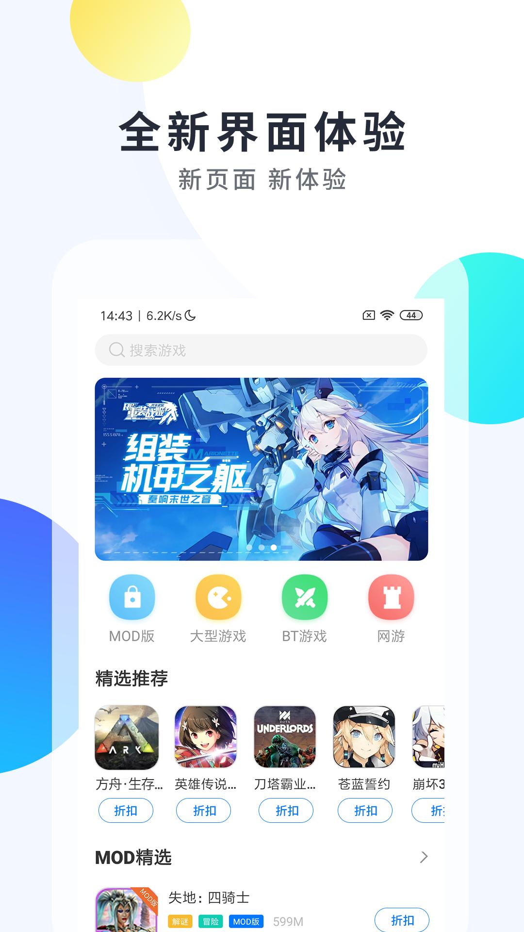 魔玩助手截图3