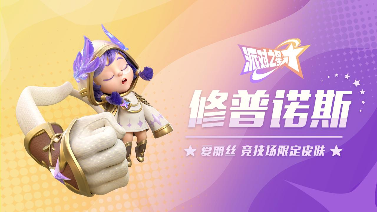 派对之星 v1.1.2.79022