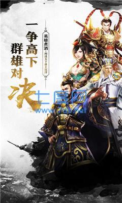 三国之英雄降世