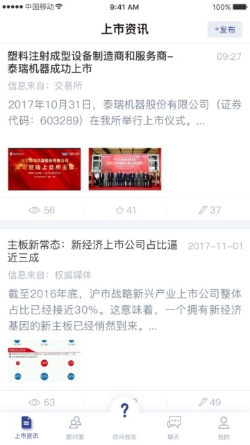 上市百科截图1