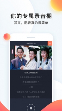 配音秀ios版截图2