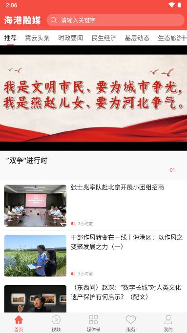 海港融媒  v1.6.1