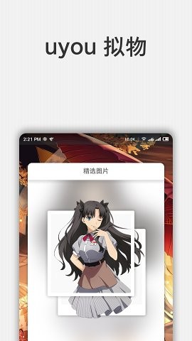 uyou拟物截图1