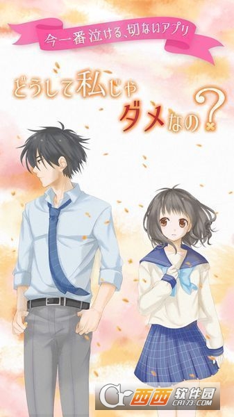 为什么不能是我? 安卓版