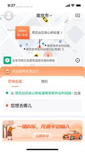 有滴出租