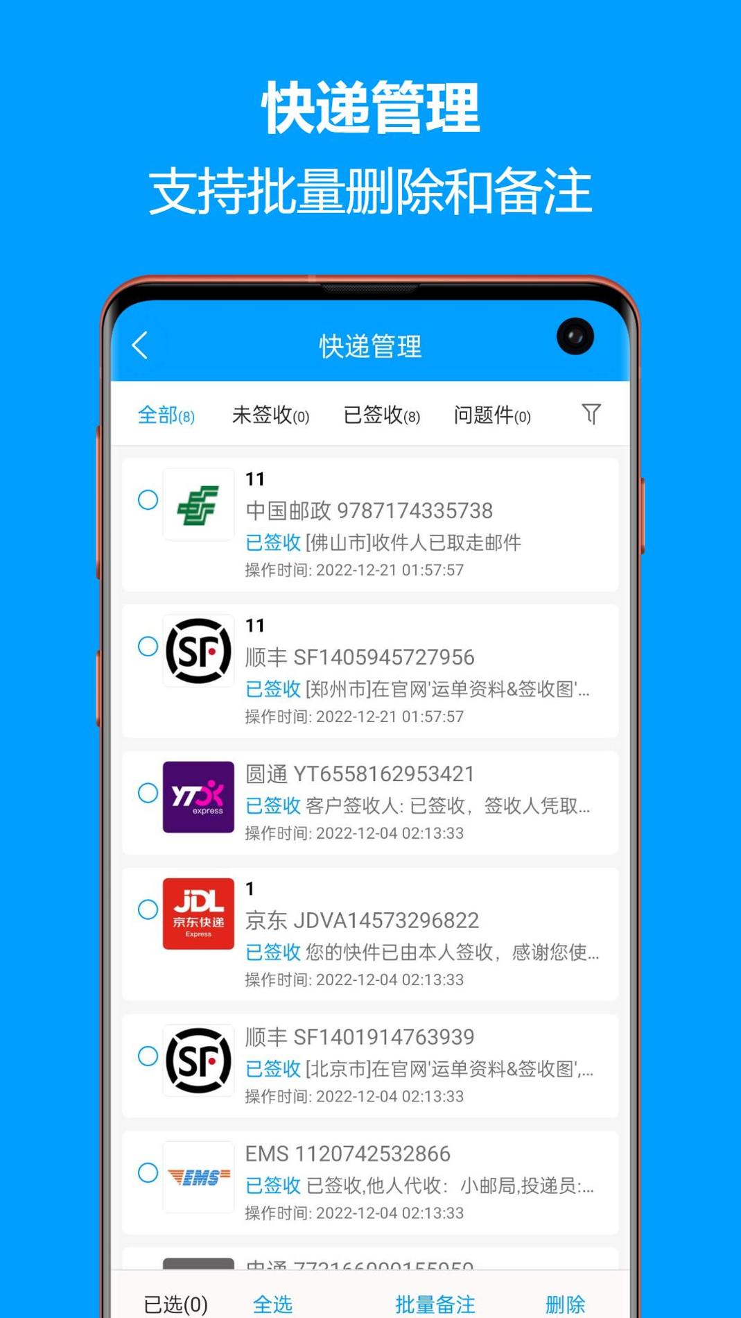 快递查询宝典截图1