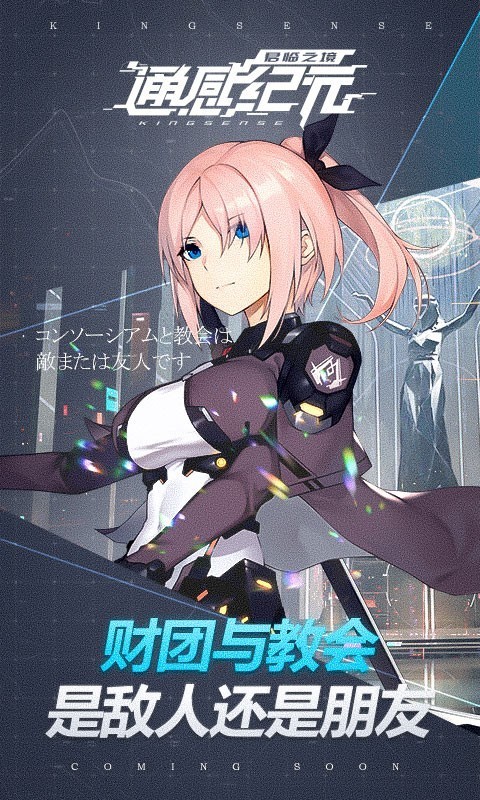 通感纪元游戏  v2.5.0