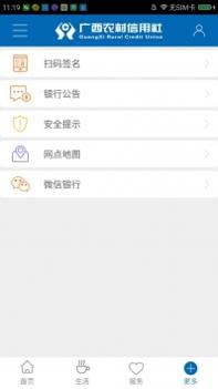 广西农村信用社截图2