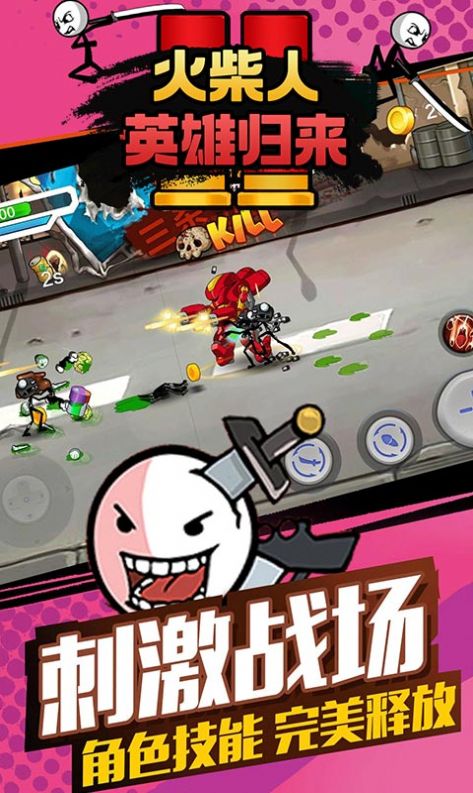 火柴人英雄归来游戏最新安卓版 截图2